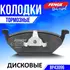 Тормозные колодки дисковые на Audi A3 93-01; Seat Cordoba 02-09, Ibiza IV 02-09, Ibiza V 09- , Leon 99-06, Toledo II 99-06; Skoda Fabia 99- ,Octavia 96-10, Roomster 06- ; VW Beetle 11- , Bora 98-05, Golf IV 97-05, Jetta IV - FENOX арт. BP43096