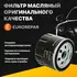 Фильтр Масляный оригинального качества для VAG: Polo, Rapid Eurorepar 1619270580 W712/95 OP 616/3