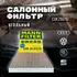 Фильтр салона угольный MANN-Filter CUK26010